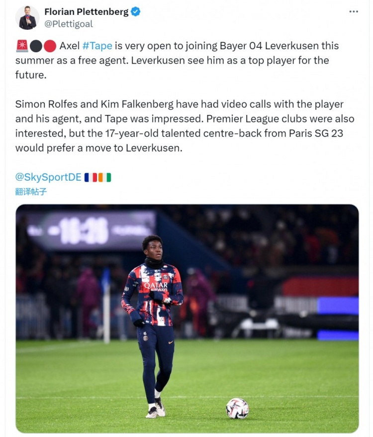 德天空：巴黎17岁中卫塔佩可能今夏免签加盟勒沃库森