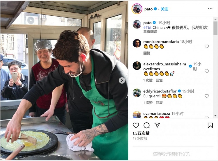 帕托社媒晒在中国摊煎饼旧照：很快再见，我的朋友