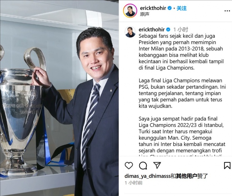 托希尔：深爱的国米再次进欧冠决赛让我骄傲，希望今年能书写历史